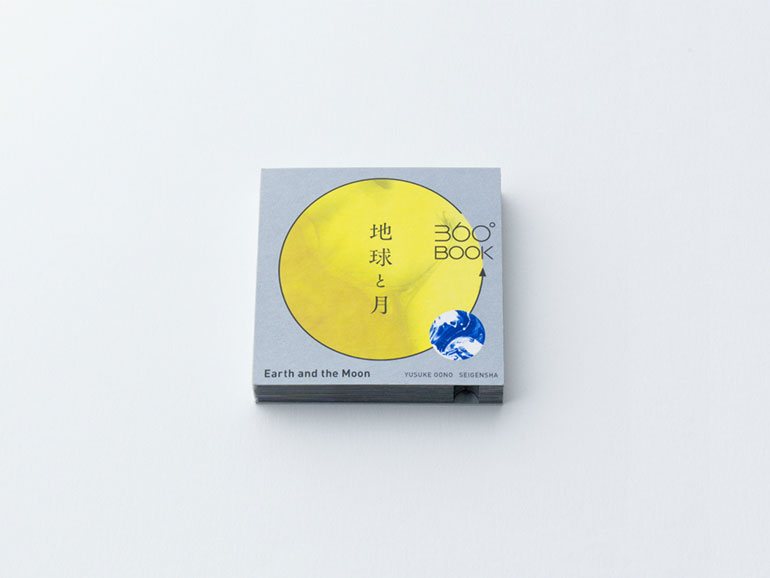 360-degree-book-earth-moon-1