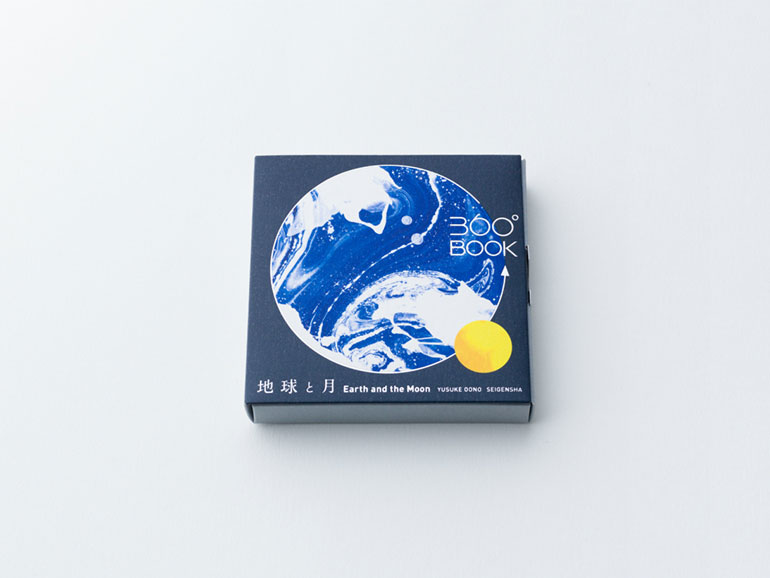 360-degree-book-earth-moon-8